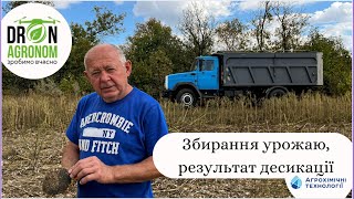 Збирання врожаю, результати десикації, відповіді на питання, ЗІЛ, мотор Mercedes OM 366 LA