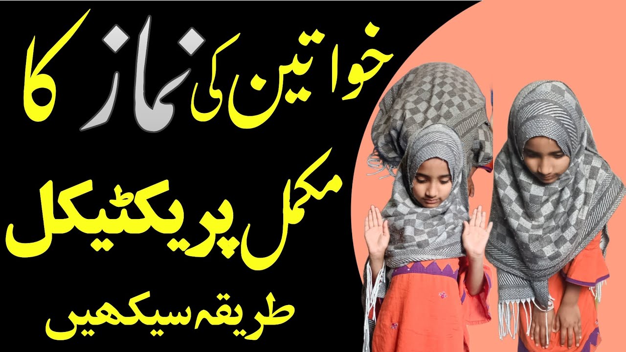 aurat-ki-namaz-ka-tarika-practical-how-to-pray-salat-for-women