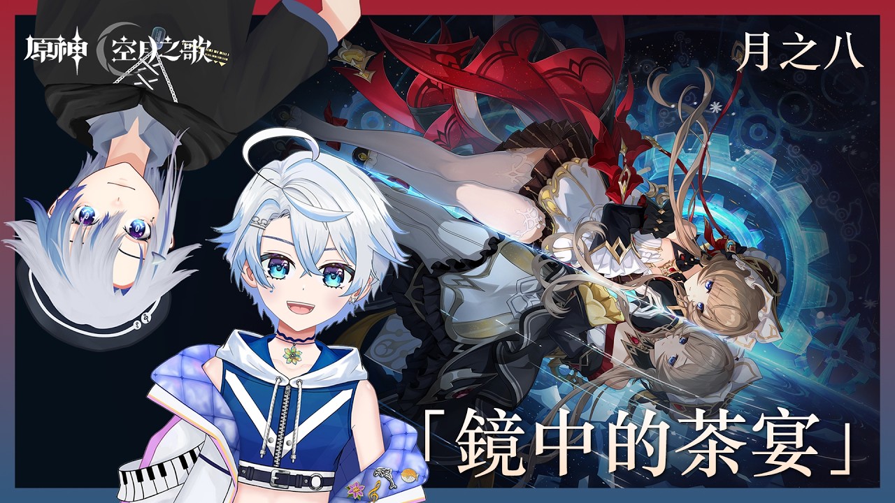 【#原神】『空月之歌·谐谑』映夏!归乡?千灵节! | 🌕月之八版本 |【eValorr 海豚】#malaysiavtuber | MYViki