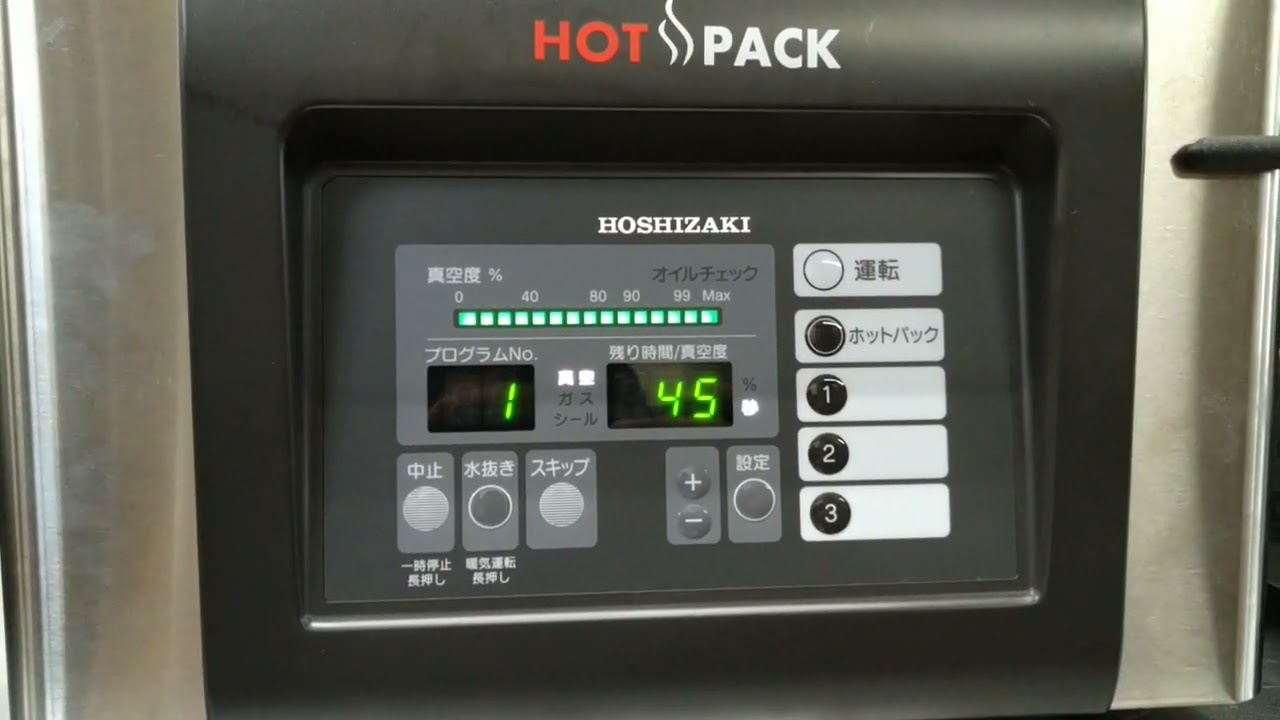 ホシザキ 真空包装機 HPS-200A-HP - YouTube