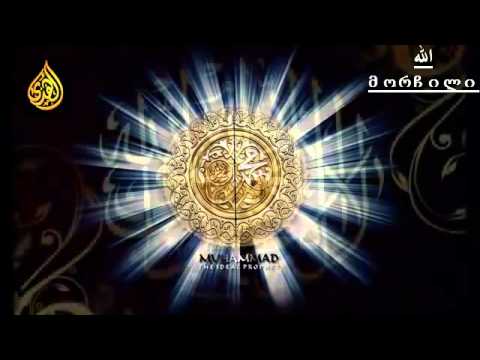 როგორ მიიღო ბედუინმა ისლამი