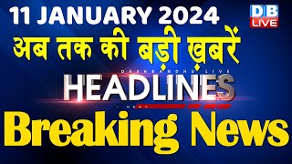 11 January 2024 | latest news, headline in hindi,Top10 News | Rahul Bharat Jodo Yatra |#dblive screenshot 4