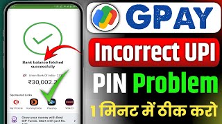 Gpay balance check nhi ho rha ! Couldn't Check Balance In Google Pay ! How to reset upi pin in gpay