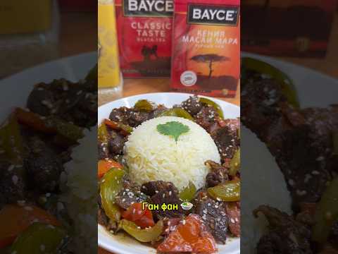 Ган фан. Күріш пісіру лайфхагы #рек #aigerimbotabekova #тағам #kazakhfood