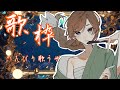 【歌枠/karaoke】初見さん歓迎✨いろいろと【紫籐兵衛/VTuber】 #shorts #vtuber