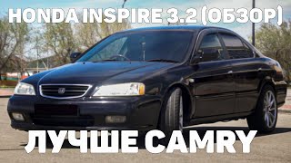 Обзор на Honda Inspire(3.2) лучше чем Camry!