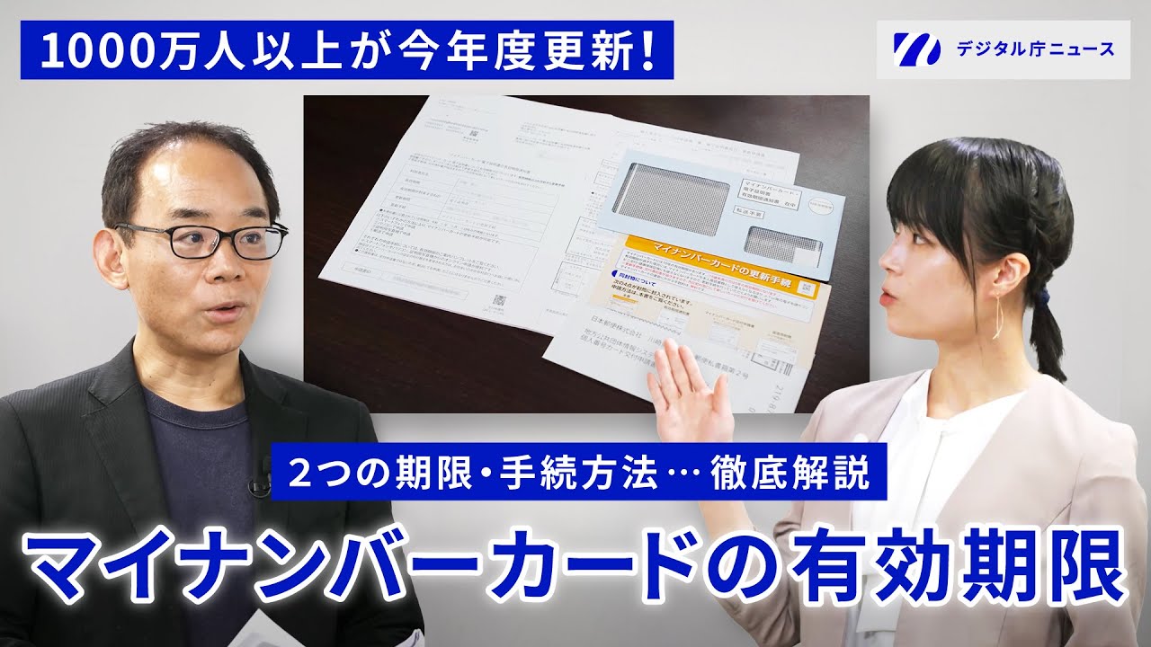マイナンバーカードと電子証明書の有効期限をご確認ください（有効期限