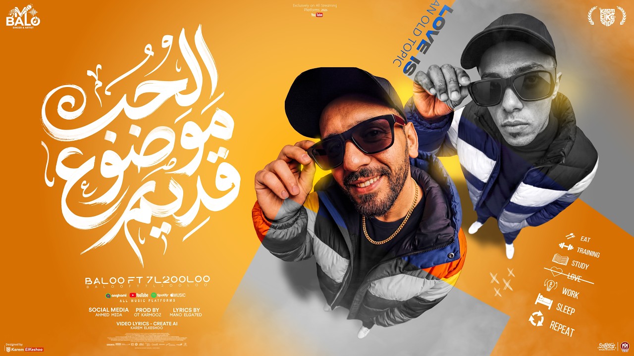 اغنية الحب موضوع قديم - محمود بالو و حلقولو - توزيع قط كرموز - 2026 ...