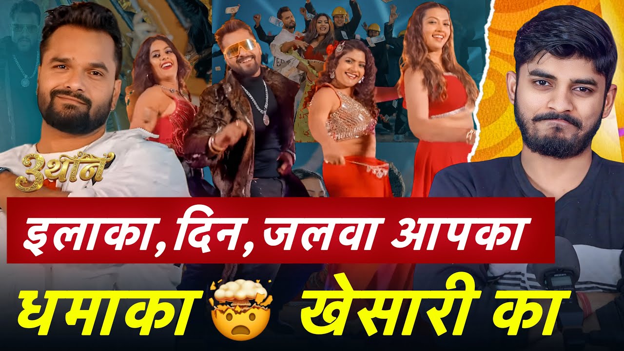 3 थान, 3 Than Khesari Lal Bhojpuri Song [REVIEW] | New Bhojpuri Song 