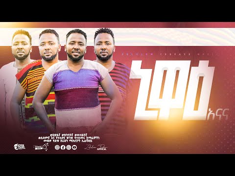 ኒዋዕ አናና በተለያዩ ቋንቋ የተዘመሩ ዘመን ተሻጋሪ ዝማሬዎች በZelalem Tesfaye የተዘጋጀ Protestant Mezmur 2023 2016