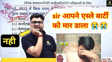 एस्ले बार्टी की मृत्यु 😰 | Online class funny video 😜 | Kumar Gaurav sir