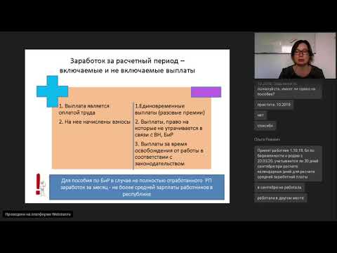 Расчет пособий по временной нетрудоспособности, беременности и родам, в т.ч. в условиях самоизоляции