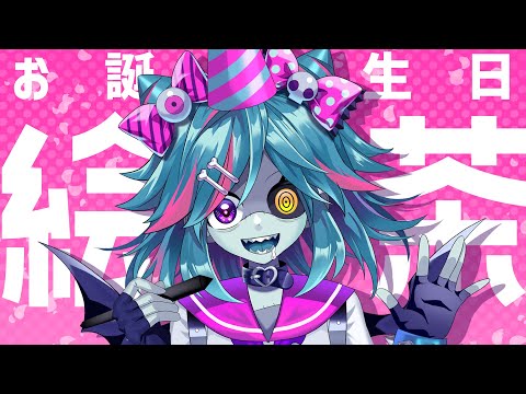 【絵茶】お誕生日なので寄せ書きがほしい【Vtuber/死骸美呪々】