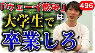 飲み会の立ち回り方｜vol.496