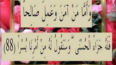 القرآن الكريم سورة الكهف الأية 88