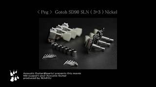 ギブソン系にベストマッチのキーストンノブ【ペグ】Gotoh  SD90 SLN ( 3+3 ) ニッケル #0004