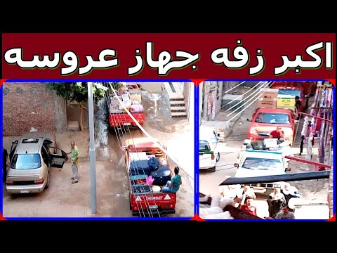 حصري شاهد اكبر زفه جهاز عروسه وقت دخوله إحدى شوارع مصر