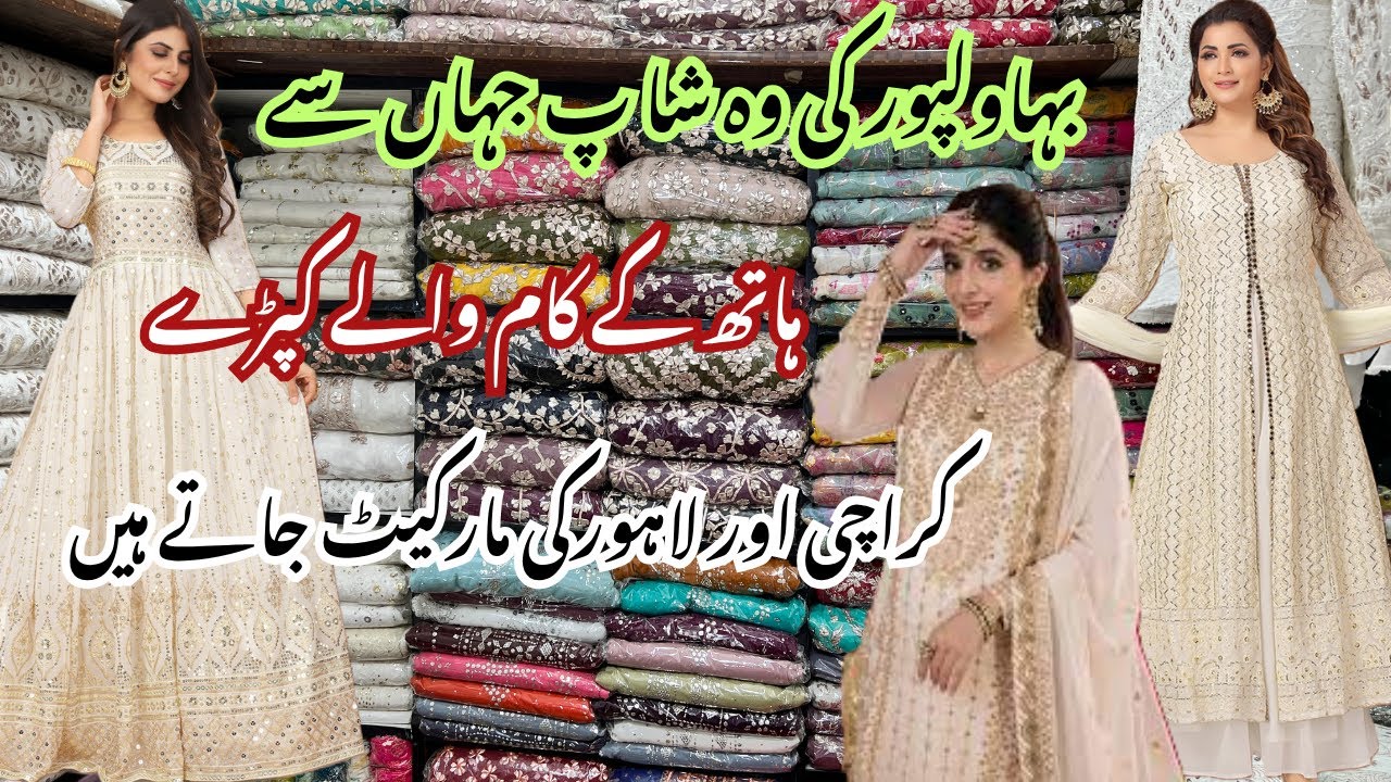 Exclusive Bahawalpur Handwork Collection | Gota, Mukesh, Tilla & Mirror | Al Jannat Suit Collection