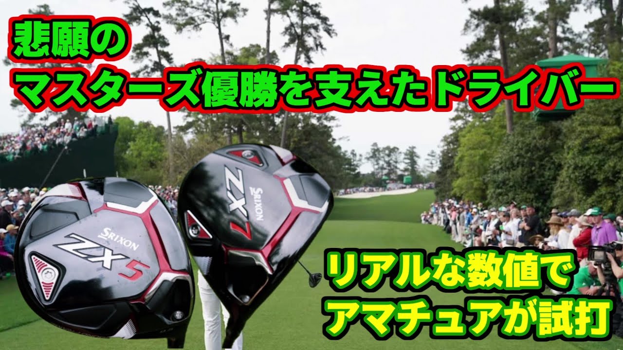 The Driver Behind Hideki Matsuyama's Masters Win! Testing the