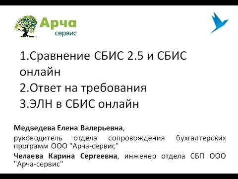 СБИС онлайн: требования и больничные