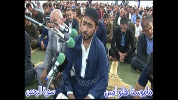 تلاوة عراقية رائعة جداوتكبيرات العيد يتفنن القارئ هلو امين الكردي