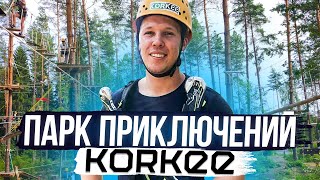 Парк приключений в  KorKee / Активный отдых в Финляндии