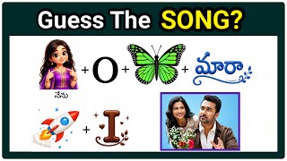 Guess the Song | Telugu Songs Quiz 2026 | 10 Seconds Challenge #guessthesong screenshot 3