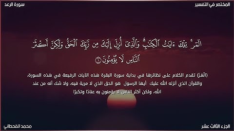 سورة الرعد | محمد قاسم القحطاني | حفص عن عاصم