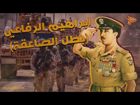 البلاتفورم اسطورة الصاعقة المصرية