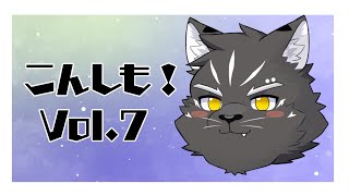 【ほぼ雑談配信】今週のシモンウォルフ/こんシモ！vol.6【Vtuber/シモン・ウォルフ】