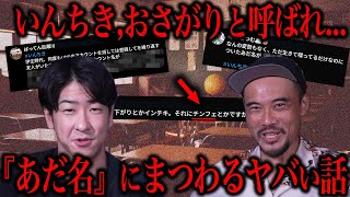 『いんちき』と呼ばれ続けた男の現在がコチラ...