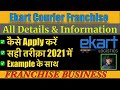Ekart Courier franchise Review I How To Apply Ekart Logistics franchise I Ekart Franchise Kaise Le