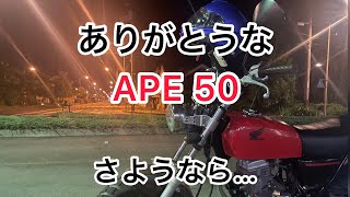 ありがとうape 50