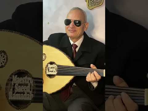 الحلو ابو شامة على جبينه عزف على العود للمايسترو سعيد رمضان