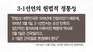 삼일절이 1948년 건국절에서 유래되었다는 주장은 틀렸다