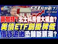 美國經濟與科技發展