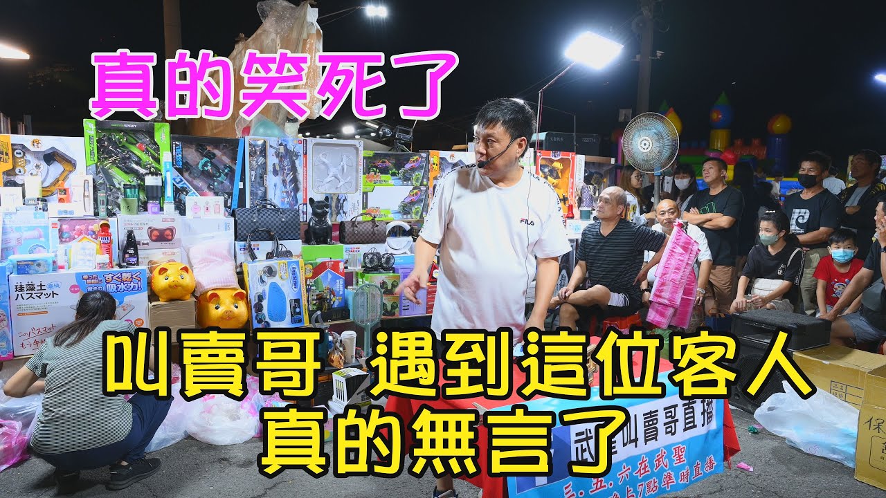 1209集  真的笑死了 叫賣哥 遇到這位客人  真的一整個無言了 (0分50秒)~歡迎在評論區留言~台南  武聖夜市