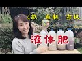 【种植43】4种自制有机液体肥，厨余变废为宝，简单快速做有机肥 | 咖啡渣液体肥、茶渣液体肥、淘米水液体肥、啤酒液体肥 DIY 4 organic liquid fertilizers