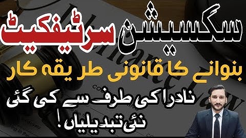 Succession Certificate issuing Authority and it