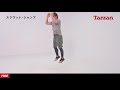 スクワット・ジャンプの正しいやり方|Training Movie 100+|TarzanWeb