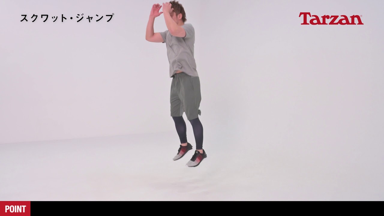 スクワット ジャンプの正しいやり方 Training Movie 100 Tarzanweb Youtube