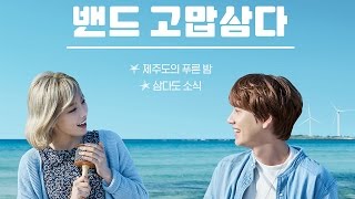 Vignette de la vidéo "Taeyeon (태연) - 제주도의 푸른 밤 (The Blue Night Of Jeju Island) (Full Audio) [Band Gomapsamda]"