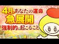 4月あなたの運命‼️タロット占いリーディング‼️キャメレオン竹田