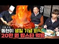 아빠가 쏜다!! 1인당 10만원💸 전복, 랍스타, 스테이크가 풀코스로 나오는 철판요리 전문점에 다녀왔습니다!! 돈이 아깝지 않은 고퀄리티 음식의 정체는?! [그리구라]