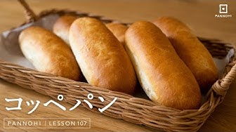 コッペパン Youtube