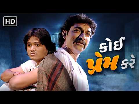 કોઈ પ્રેમ કરે | Koi Prem Kare | Gujarati Sad Song | Sajan Tane Mara Sum | Jagdish Thakor Sad Song