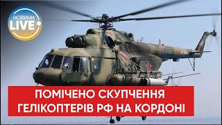 ⚡️Супутник зафіксував приблизно 50 військових гелікоптерів рф біля кордону з Україною