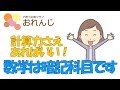 計算力さえあればいい！数学は暗記科目です