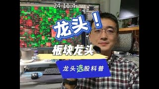 股票行业板块 龙头选股 股民 财经 金融 交易系统 炒股 股票行业板块 龙头选股 股民 财经 金融 交易系统 炒股#股票 #股民 #干货分享 #金融 #财经