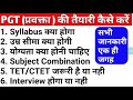 What is PGT 2021 | UP PGT EXAM PATTERN || PGT SELECTION PROCESS || PGT SYLLABUS, AGE, PAPER, CUT OFF